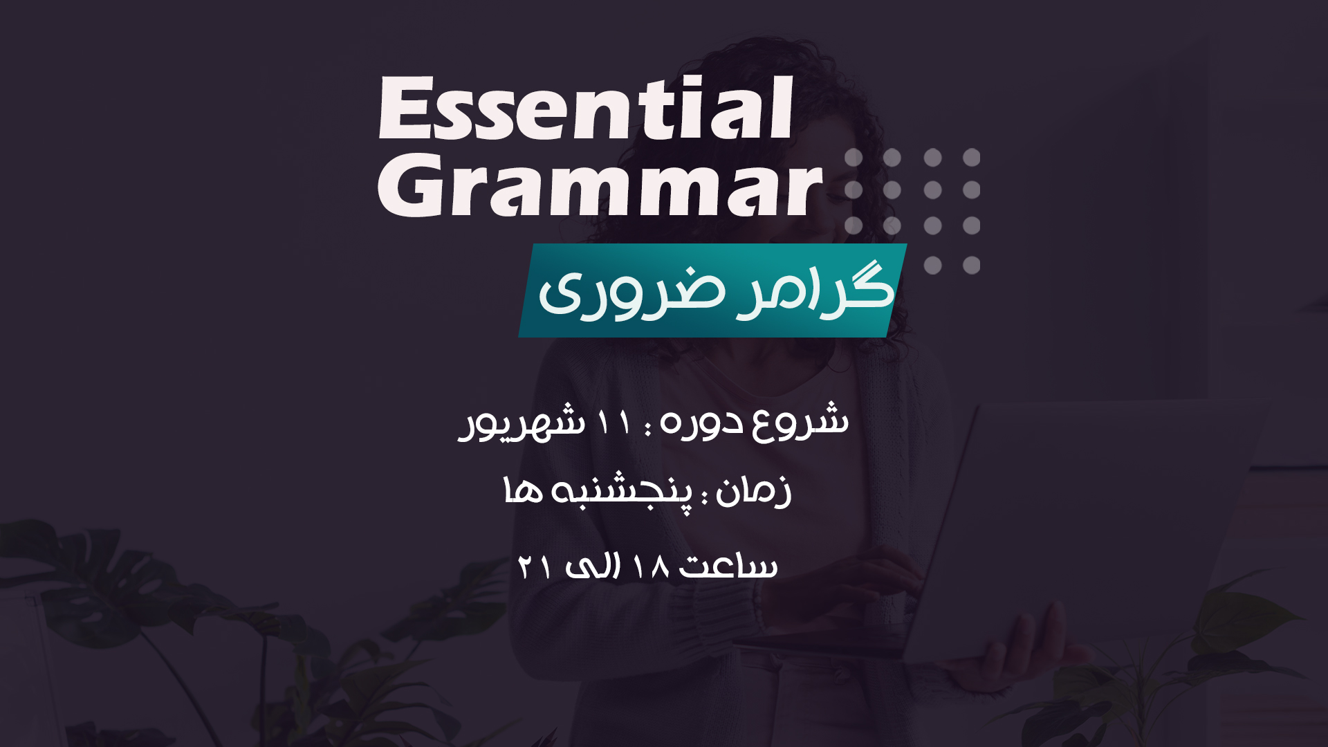Essential Grammar 44 (Poster)