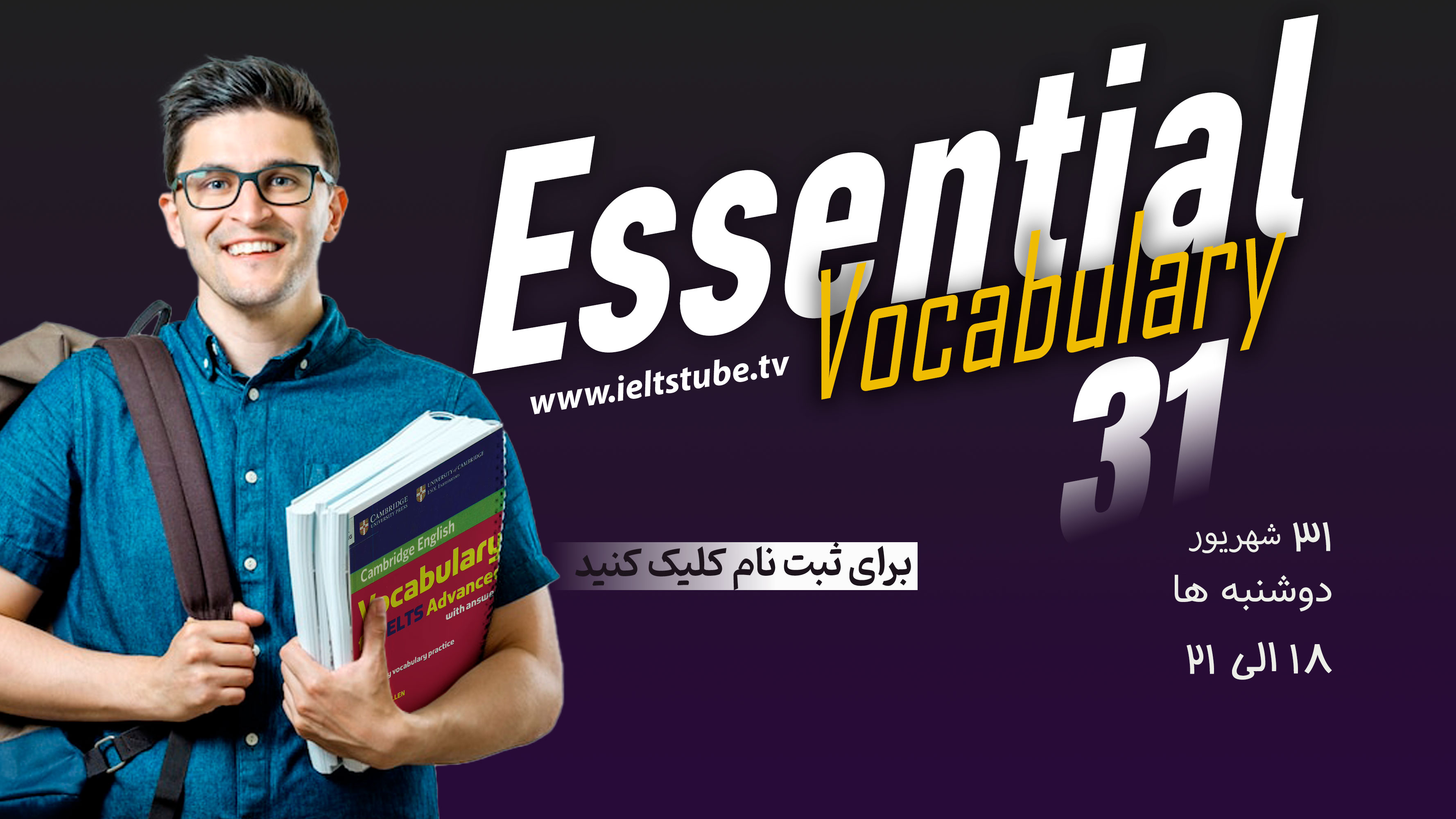 Essential Vocabulary 31 (Poster)