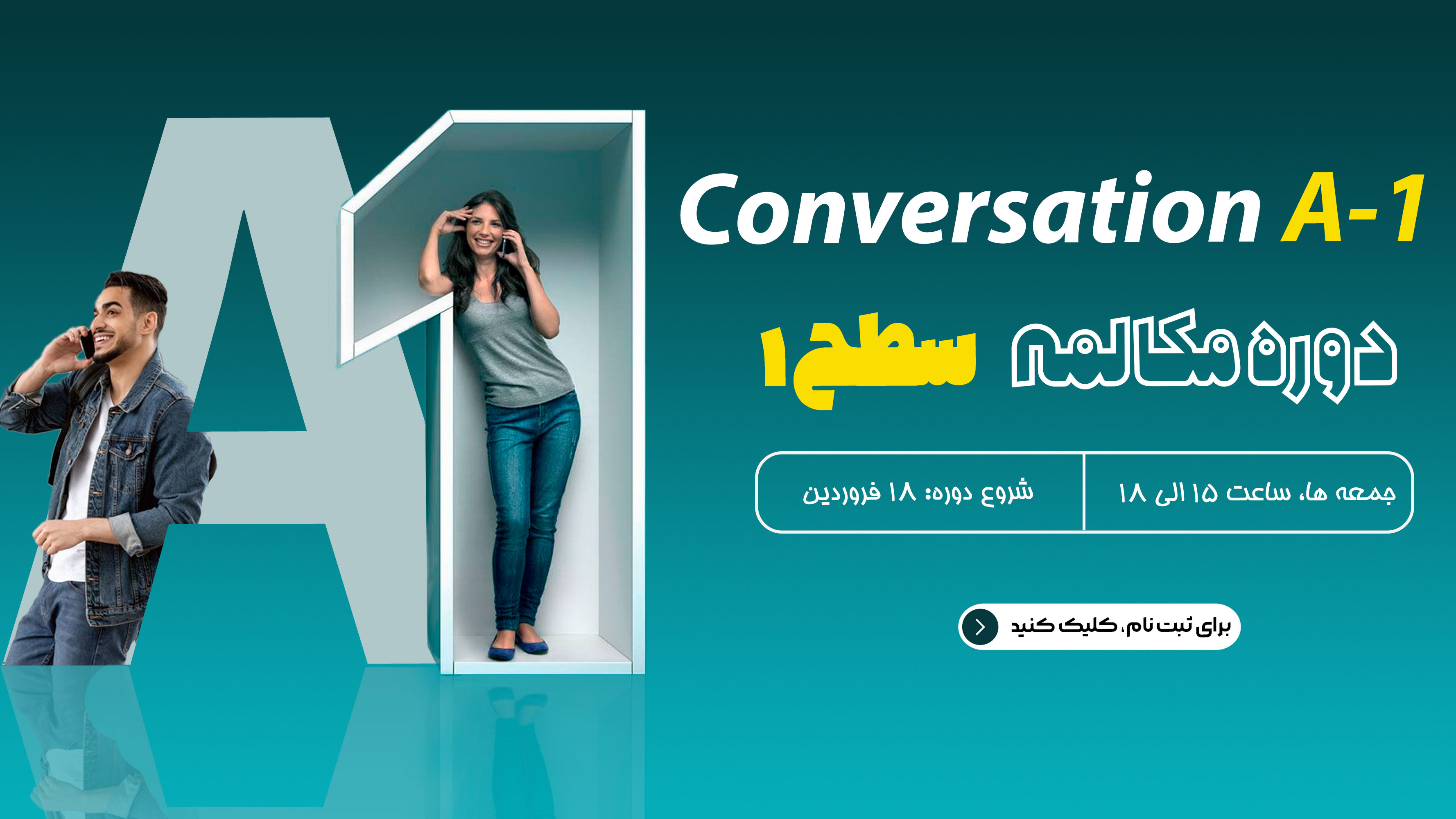 Conversation A-1