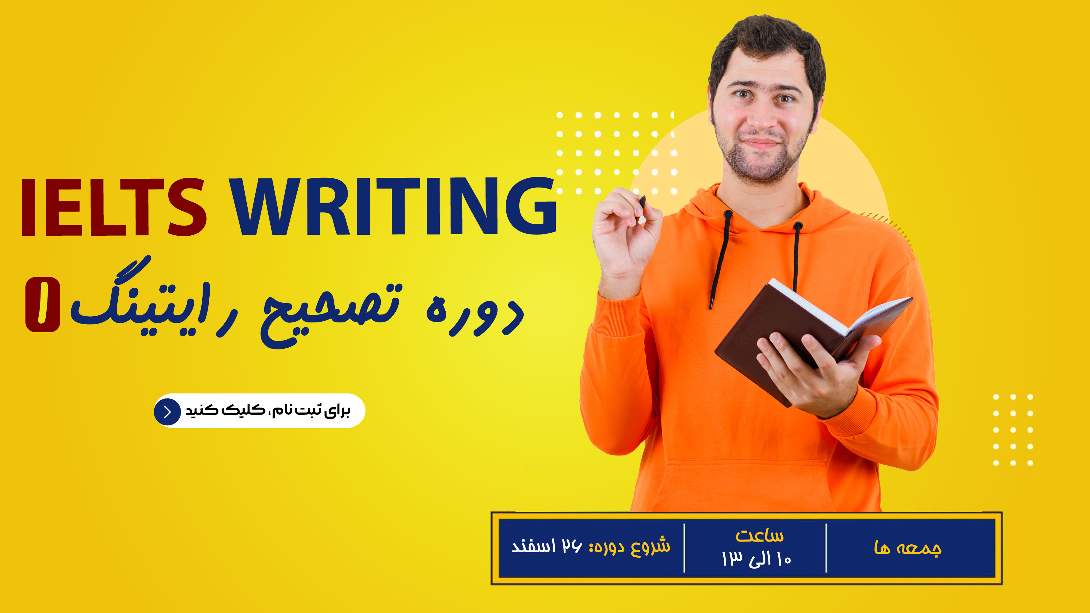 تصحیح رایتینگ 1