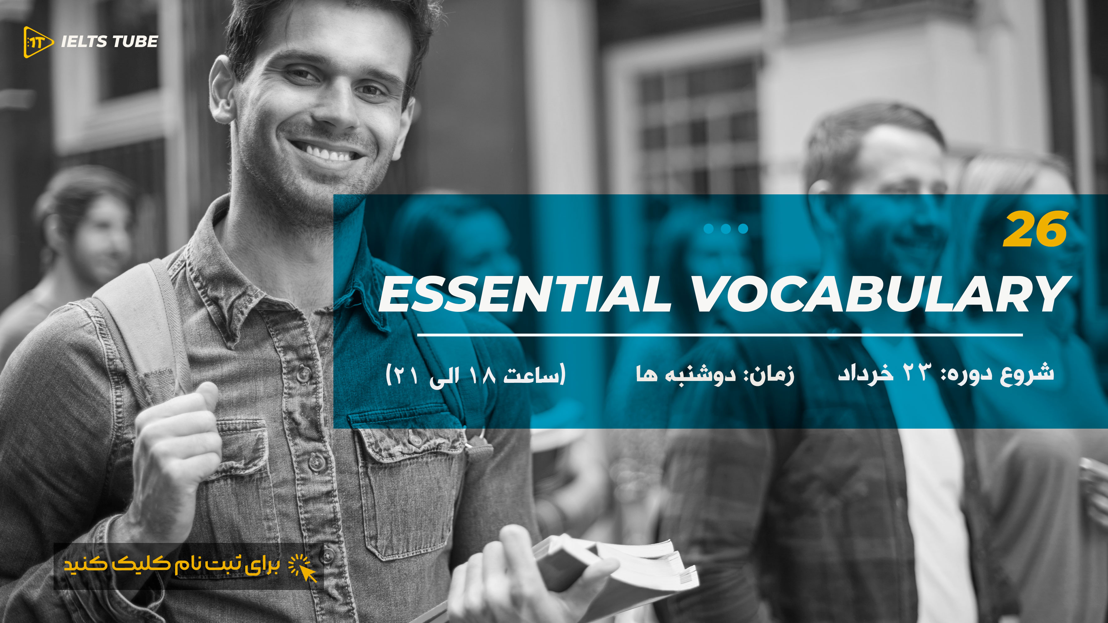 Essential Vocabulary 26 (Poster)