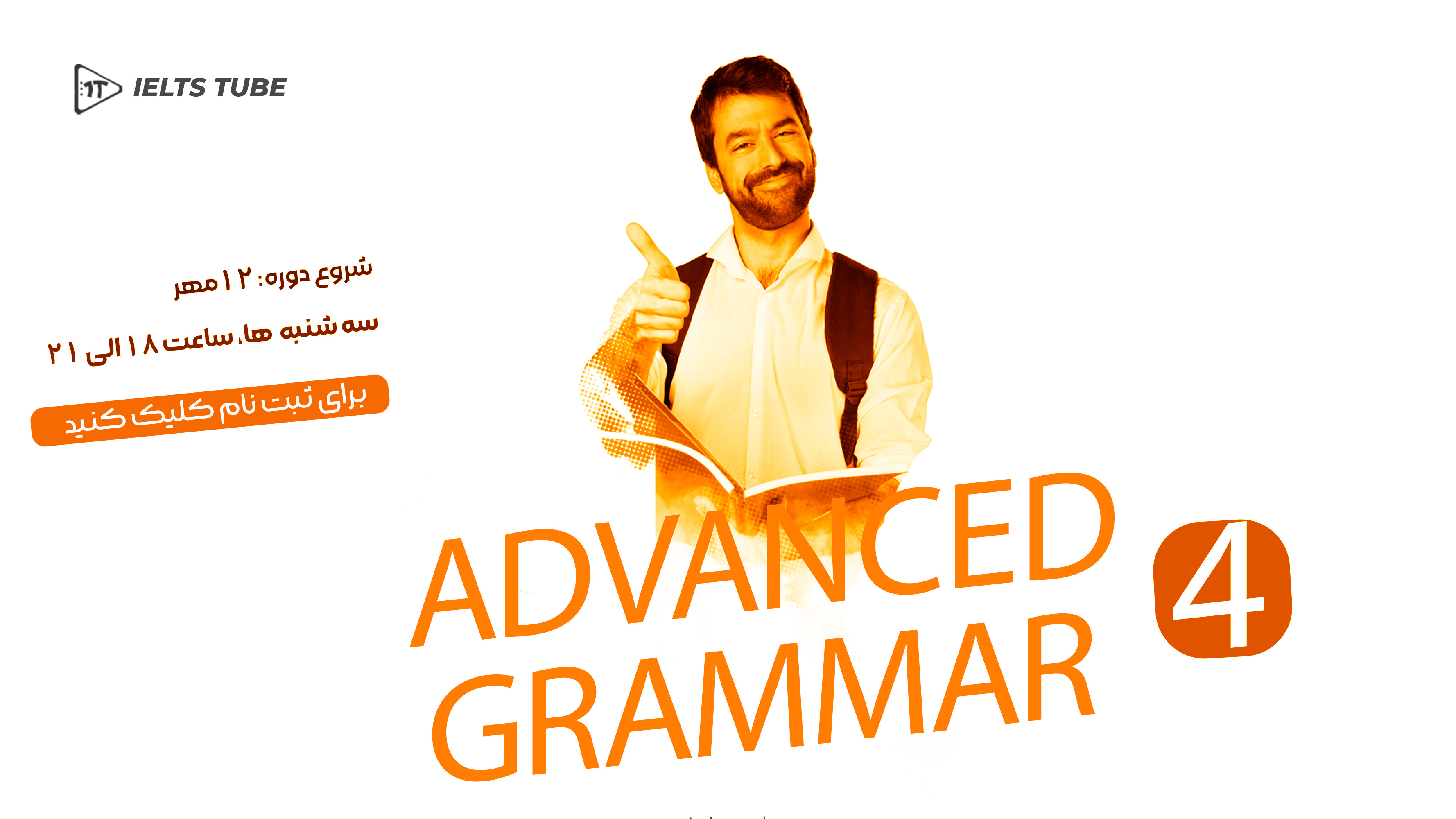 Advanced Grammar 4 (Poster)